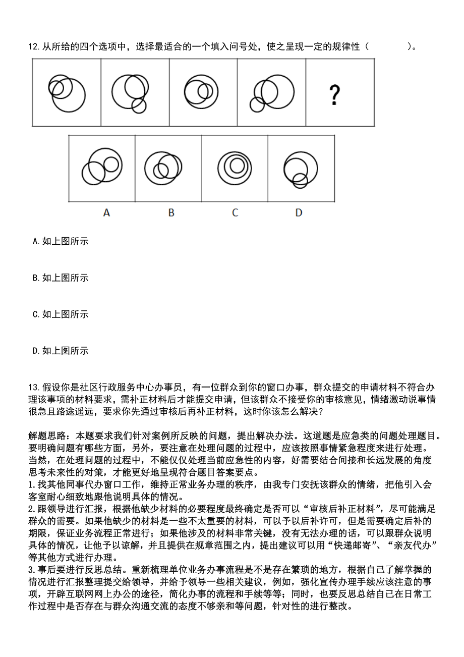 浙江金华市中心医院医疗集团(医学中心)招考聘用研究生19人笔试参考题库含答案解析_1_第4页