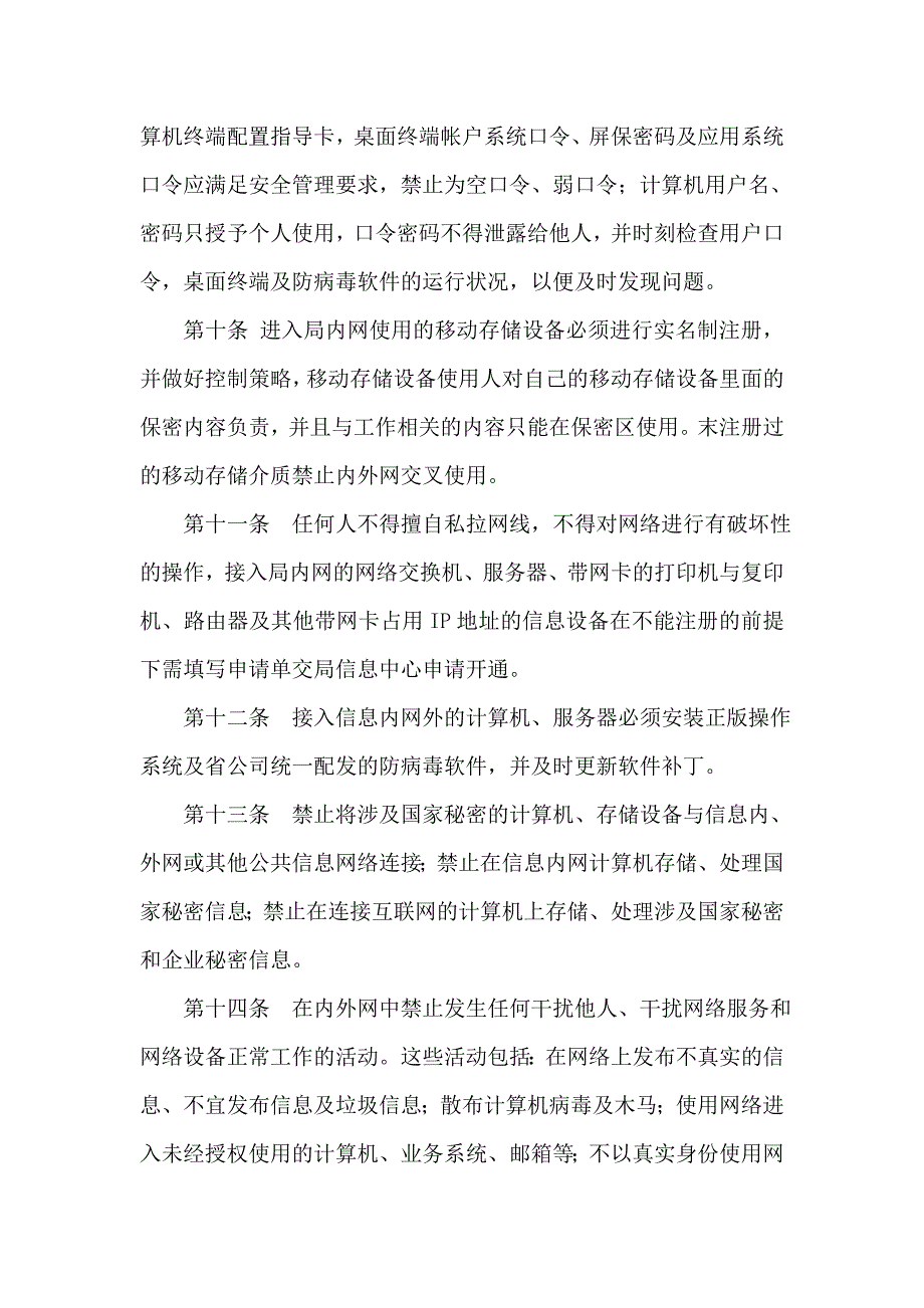 计算机使用及安全管理制度_第3页