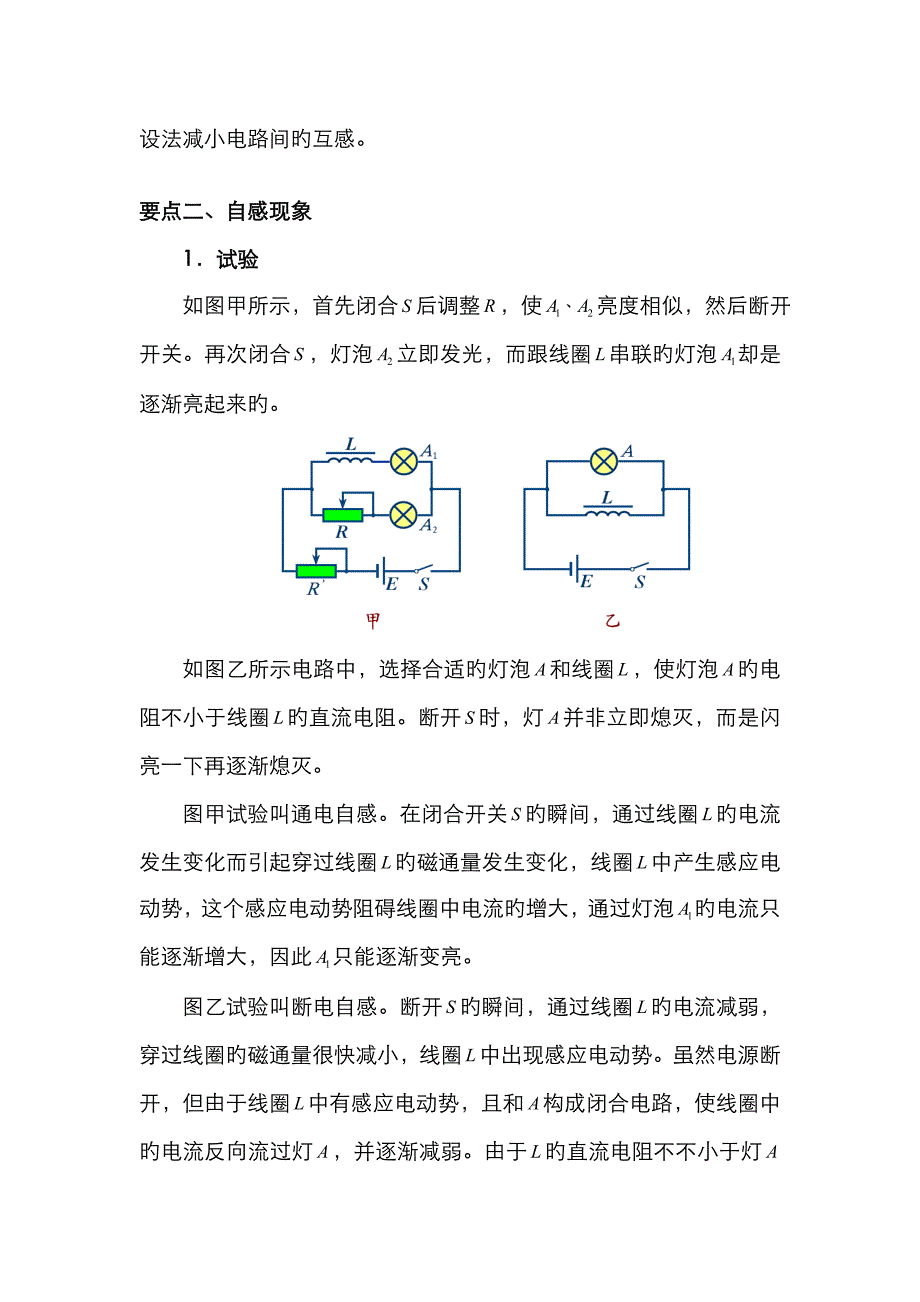 互感和自感涡流_第2页