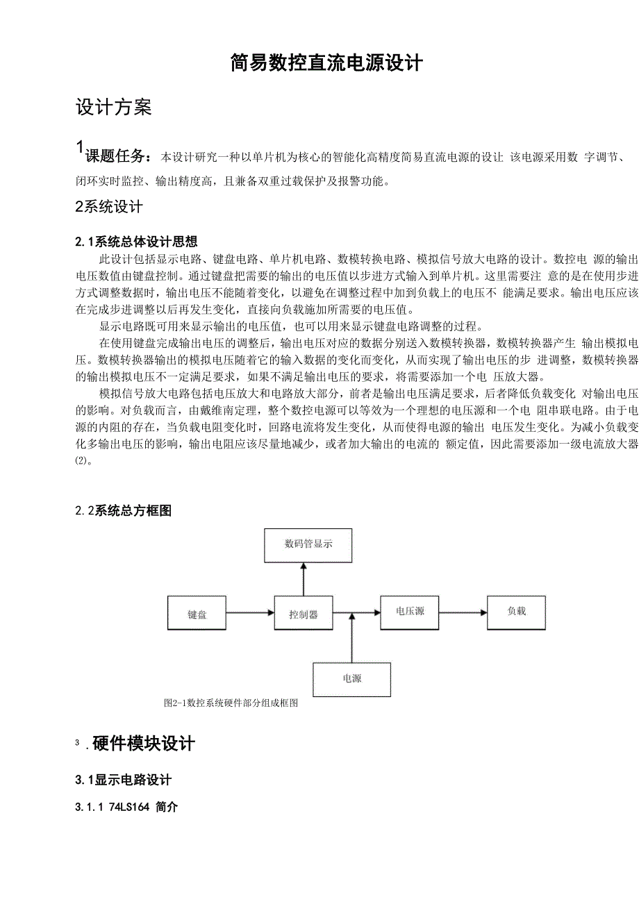 简易数控直流电源设计方案_第1页