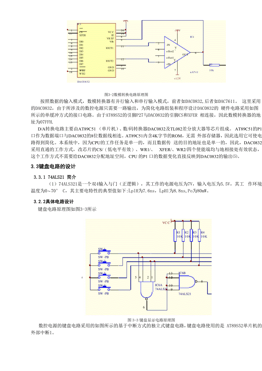 简易数控直流电源设计方案_第3页