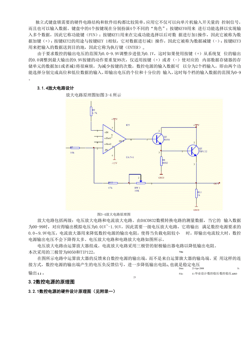 简易数控直流电源设计方案_第4页