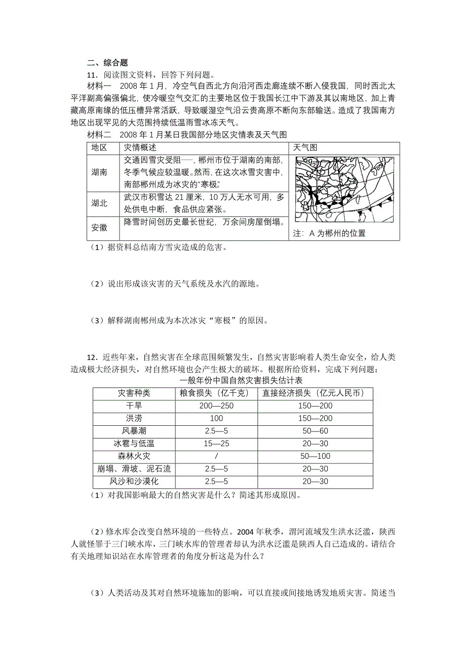 高中地理《初识自然灾害》同步练习1 鲁教版选修5.doc_第4页