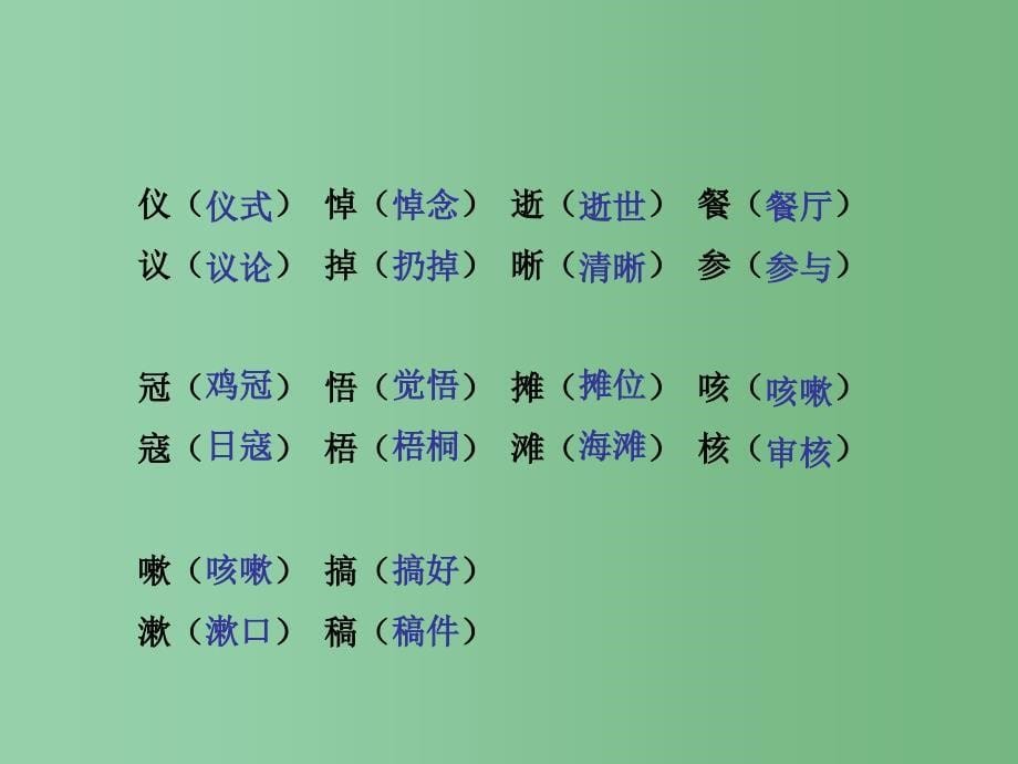 六年级语文下册 我的伯父鲁迅先生 7课件 语文S版_第5页