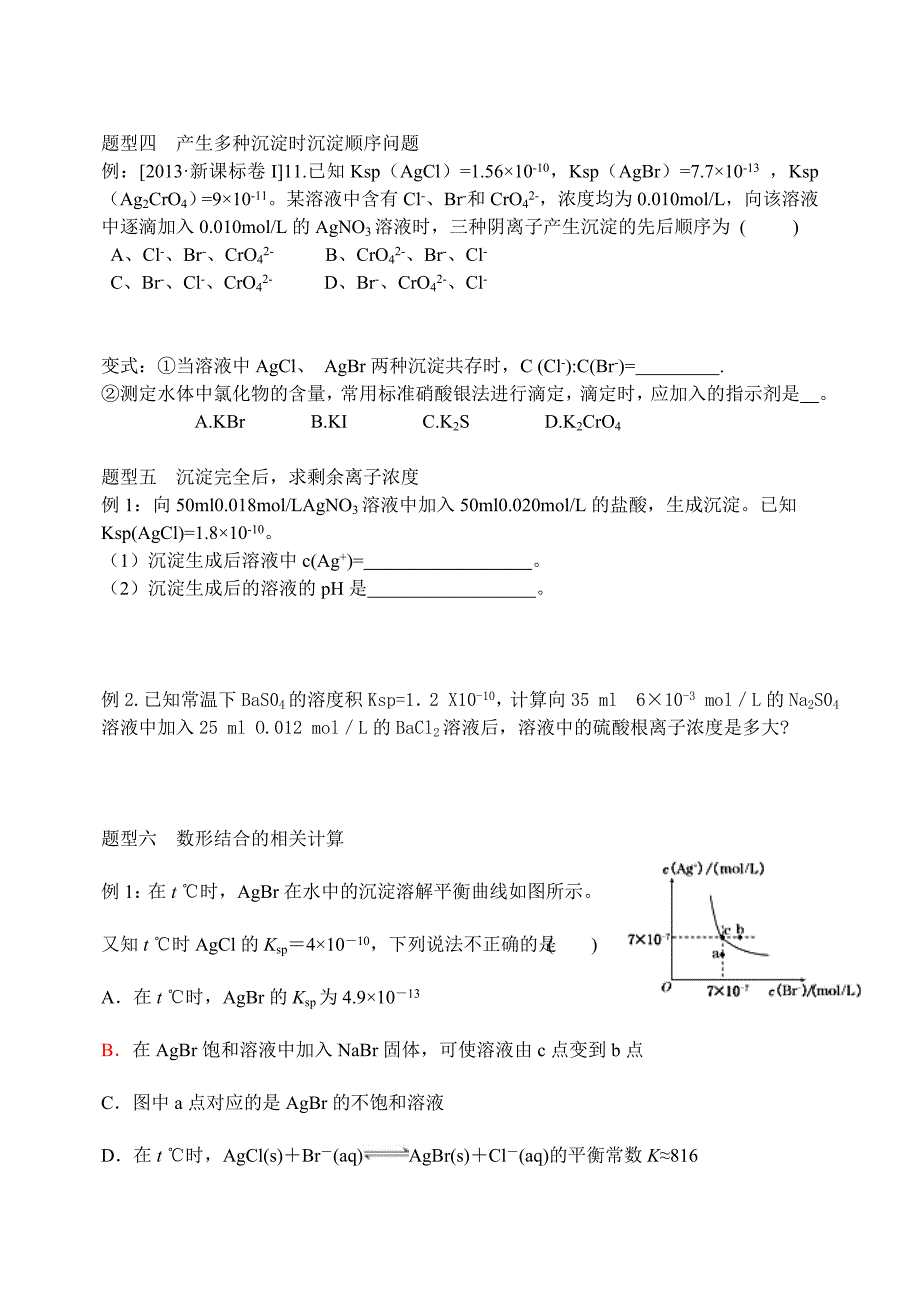 ksp习题（教育精品）_第3页