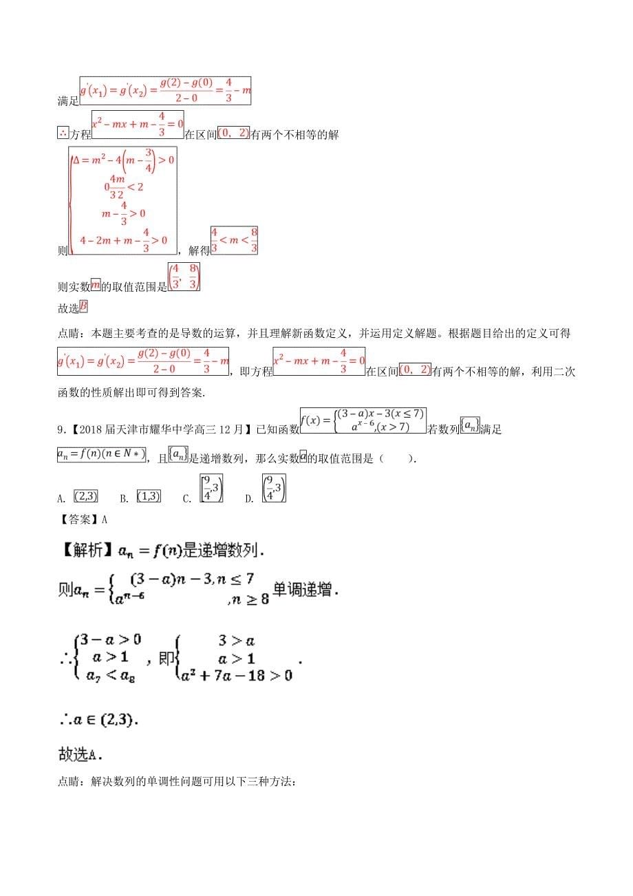 高考数学二轮复习第三篇方法应用篇专题3.6等价转化法测理03272100_第5页