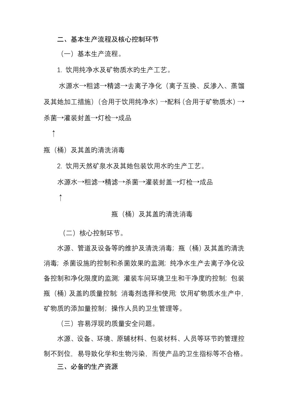 饮料产品生产许可证审查标准细则_第2页