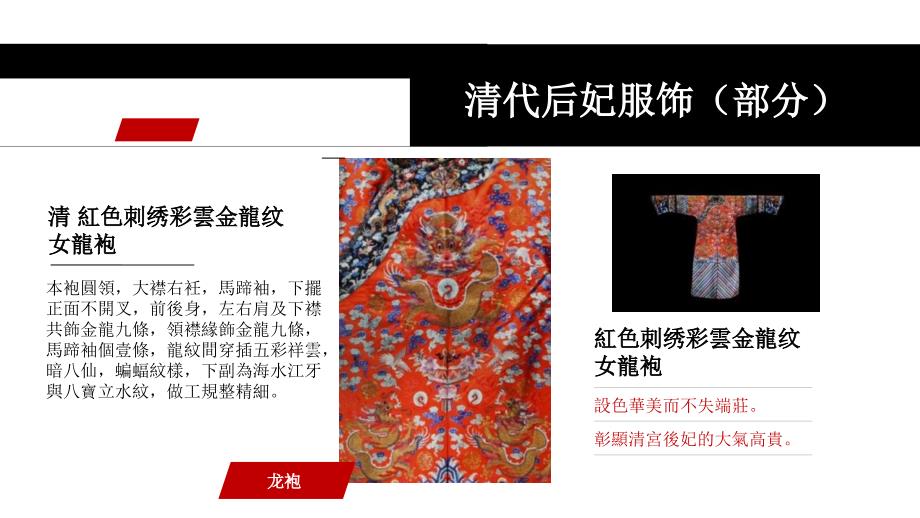 中国清代后妃服饰租赁展览ppt课件_第3页