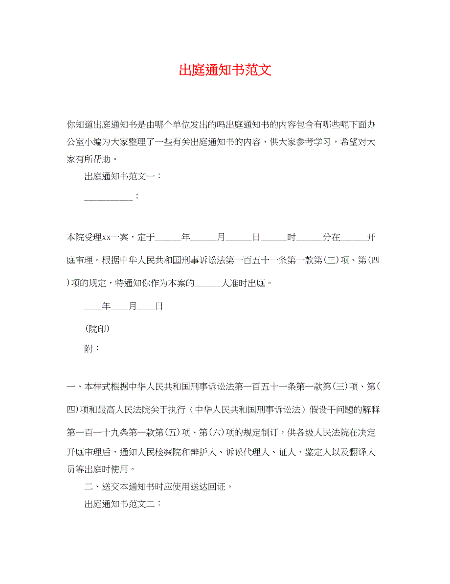 2023年出庭通知书范文.docx_第1页