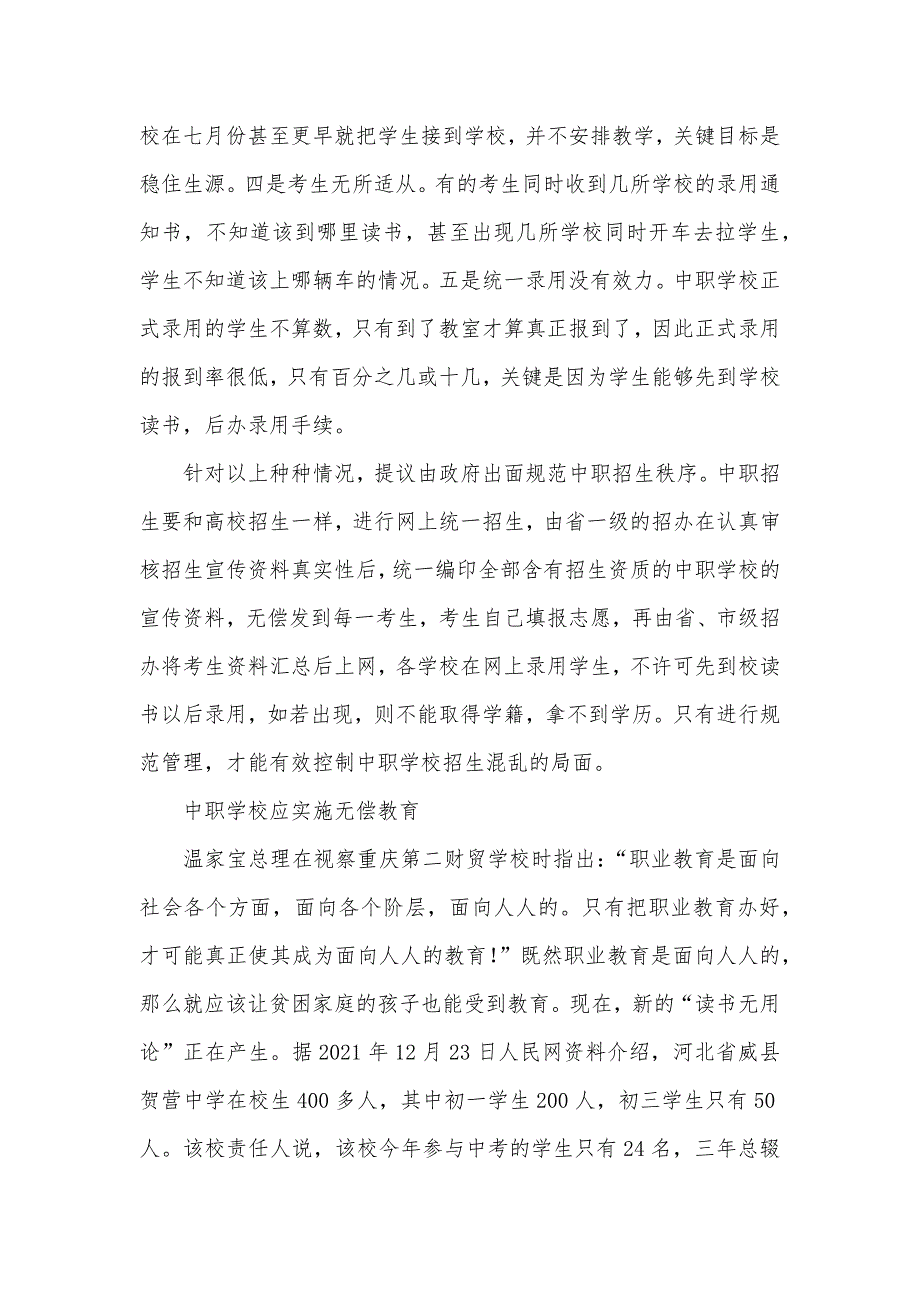 中等职业教育课程改革计划新教材 [对目前中等职业教育的思索]_第2页