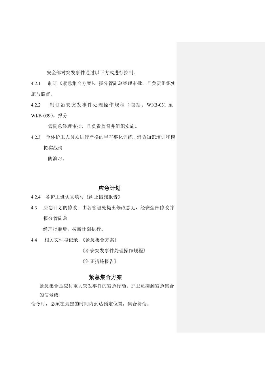 发生事故处理技巧.doc_第3页