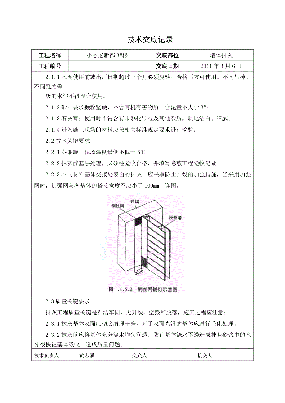 抹灰工程技术交底1_第3页