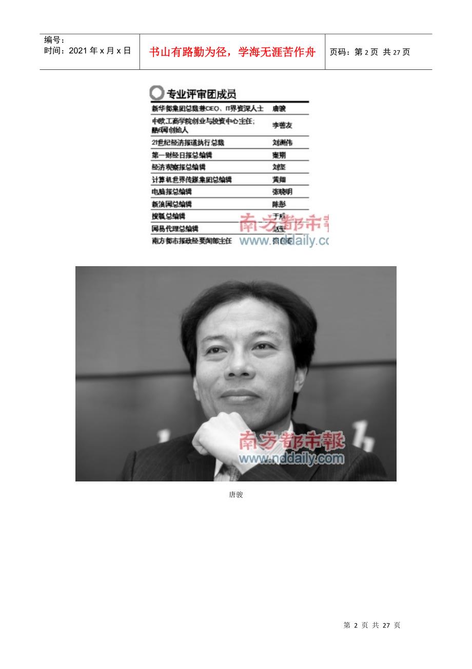 南方都市报某年C创新传媒大奖张榜_第2页