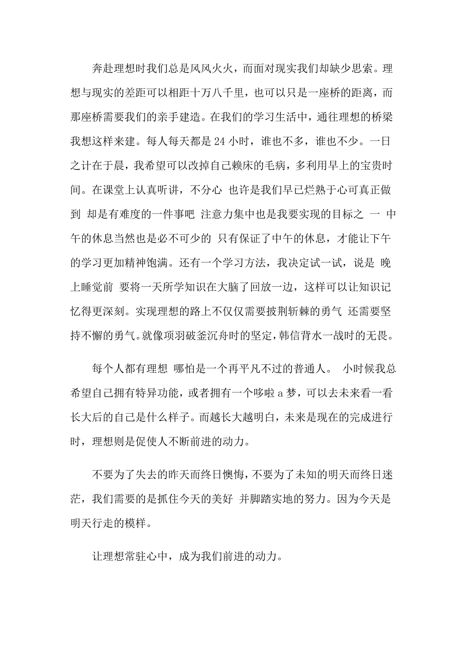 2023年理想演讲稿模板集锦5篇（精选模板）_第3页