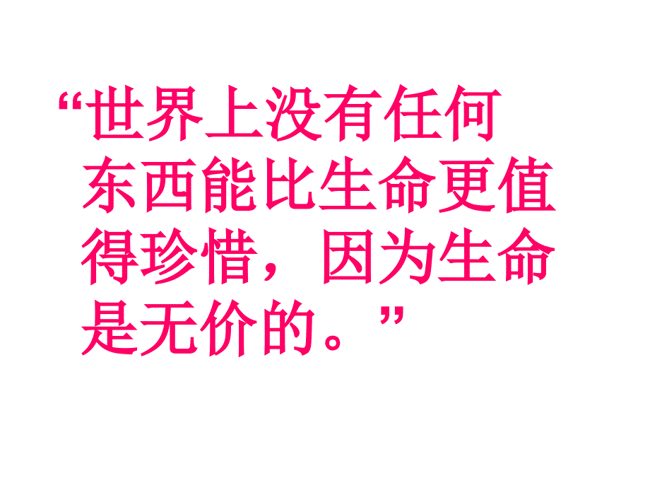 安全教育班会《珍爱生命——校园行为规范与安全教育》PPT课件_第2页