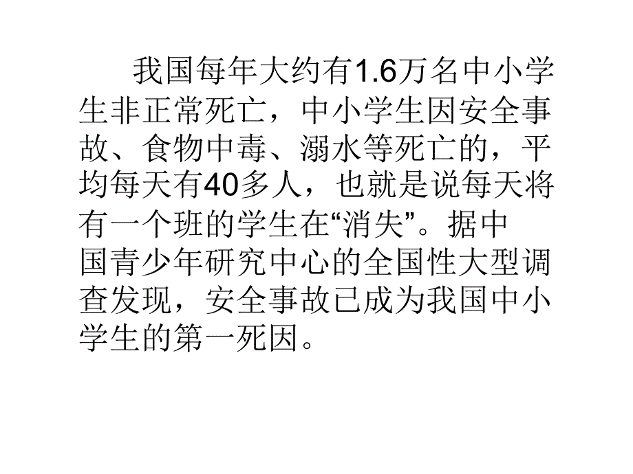 安全教育班会《珍爱生命——校园行为规范与安全教育》PPT课件_第3页