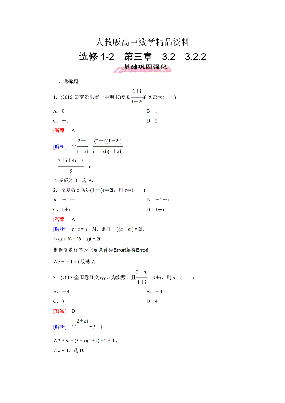 人教版 高中数学【选修 21】123.2.2_第1页