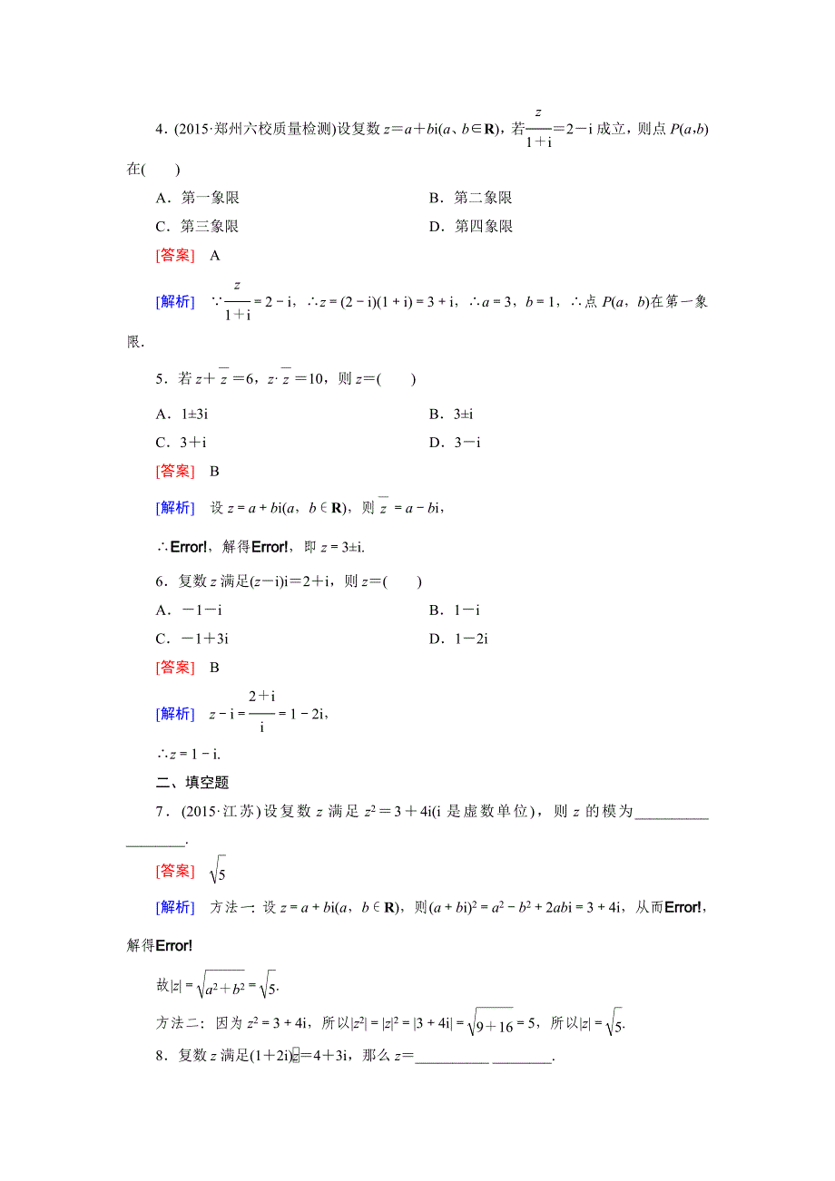 人教版 高中数学【选修 21】123.2.2_第2页