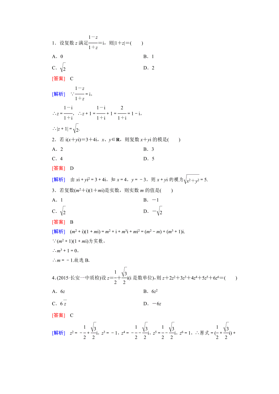 人教版 高中数学【选修 21】123.2.2_第4页
