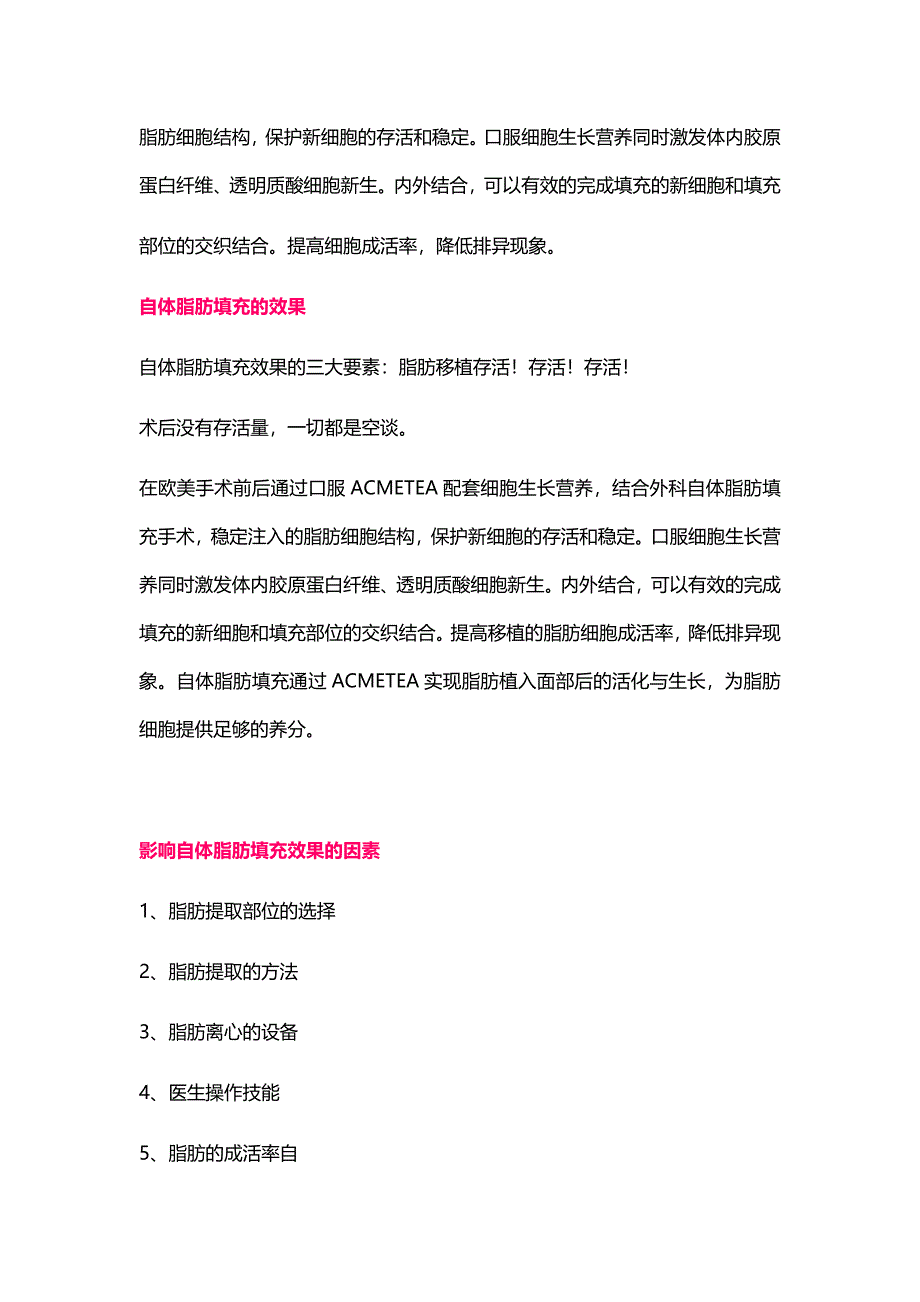 自体脂肪填充下巴的价格.docx_第2页