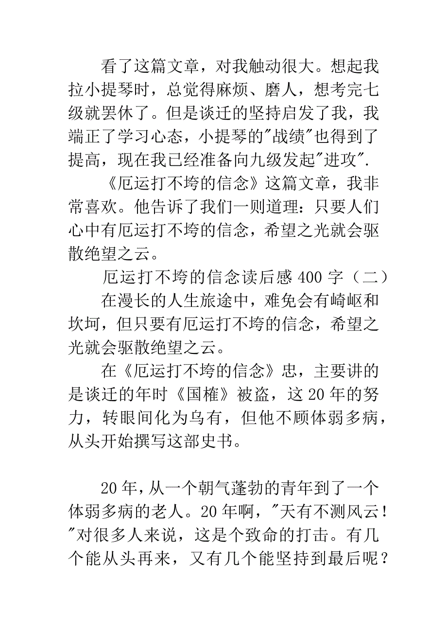 厄运打不垮的信念读后感400字.docx_第2页