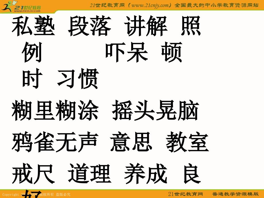 (北师大版)二年级语文下册课件_不懂就问_4_第3页