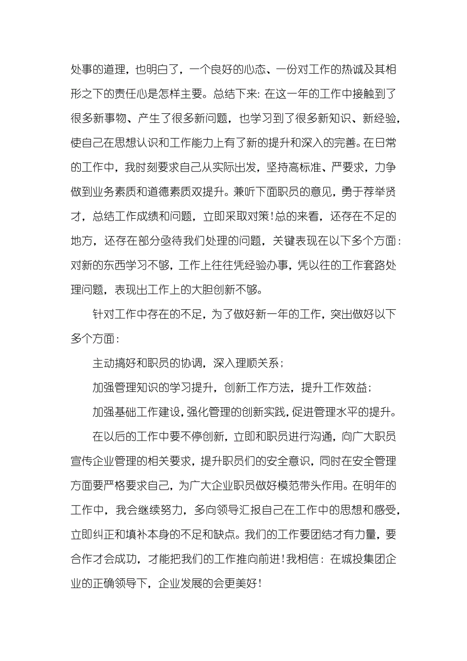 个人年底工作总结汇报范文精选五篇_第3页