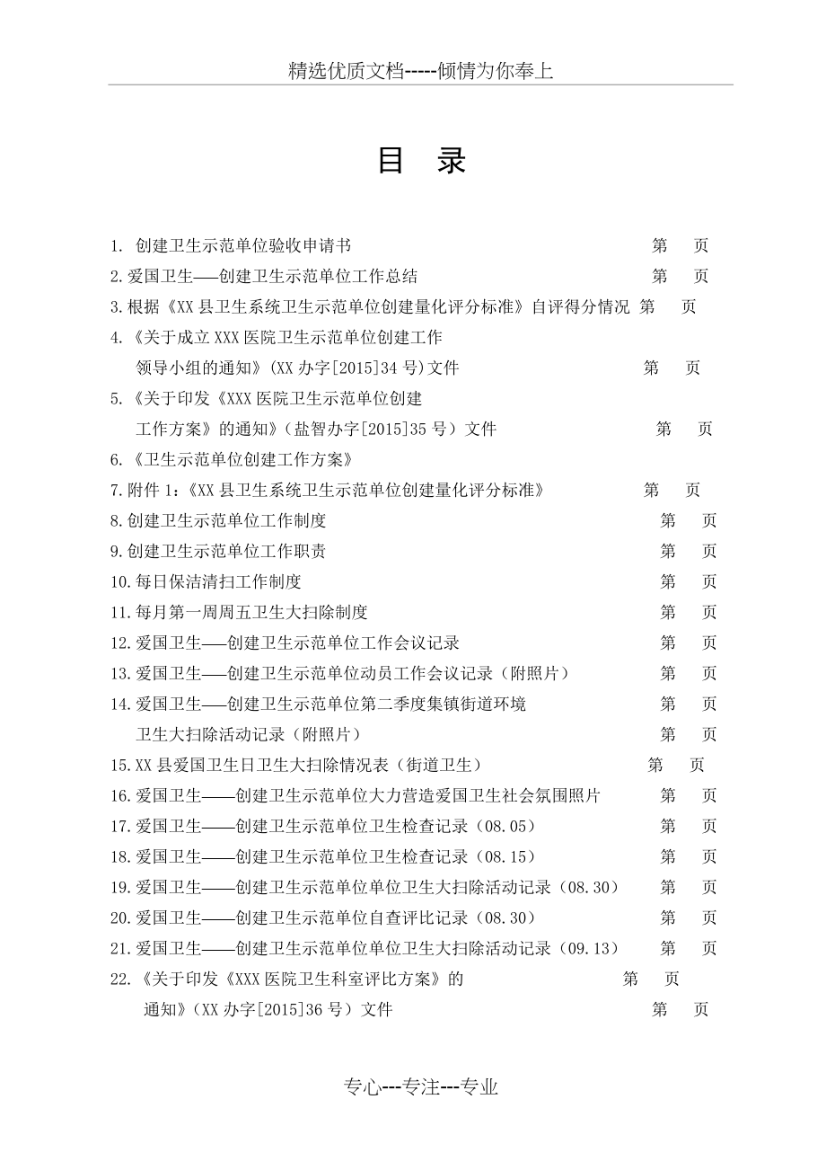 爱国卫生运动创建卫生示范单位台帐全套资料_第2页