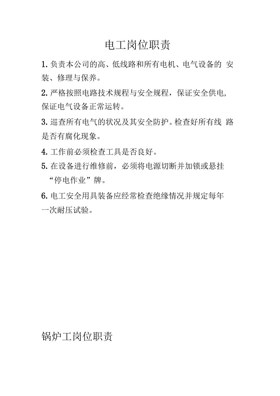 机修工岗位职责_第2页