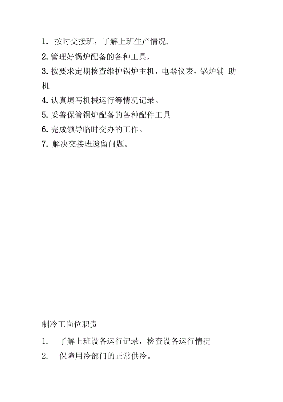 机修工岗位职责_第3页