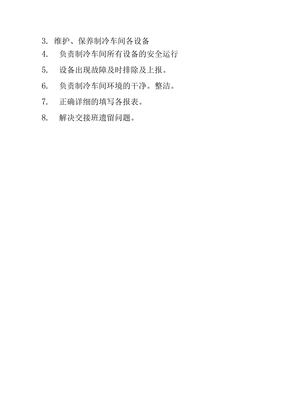 机修工岗位职责_第4页