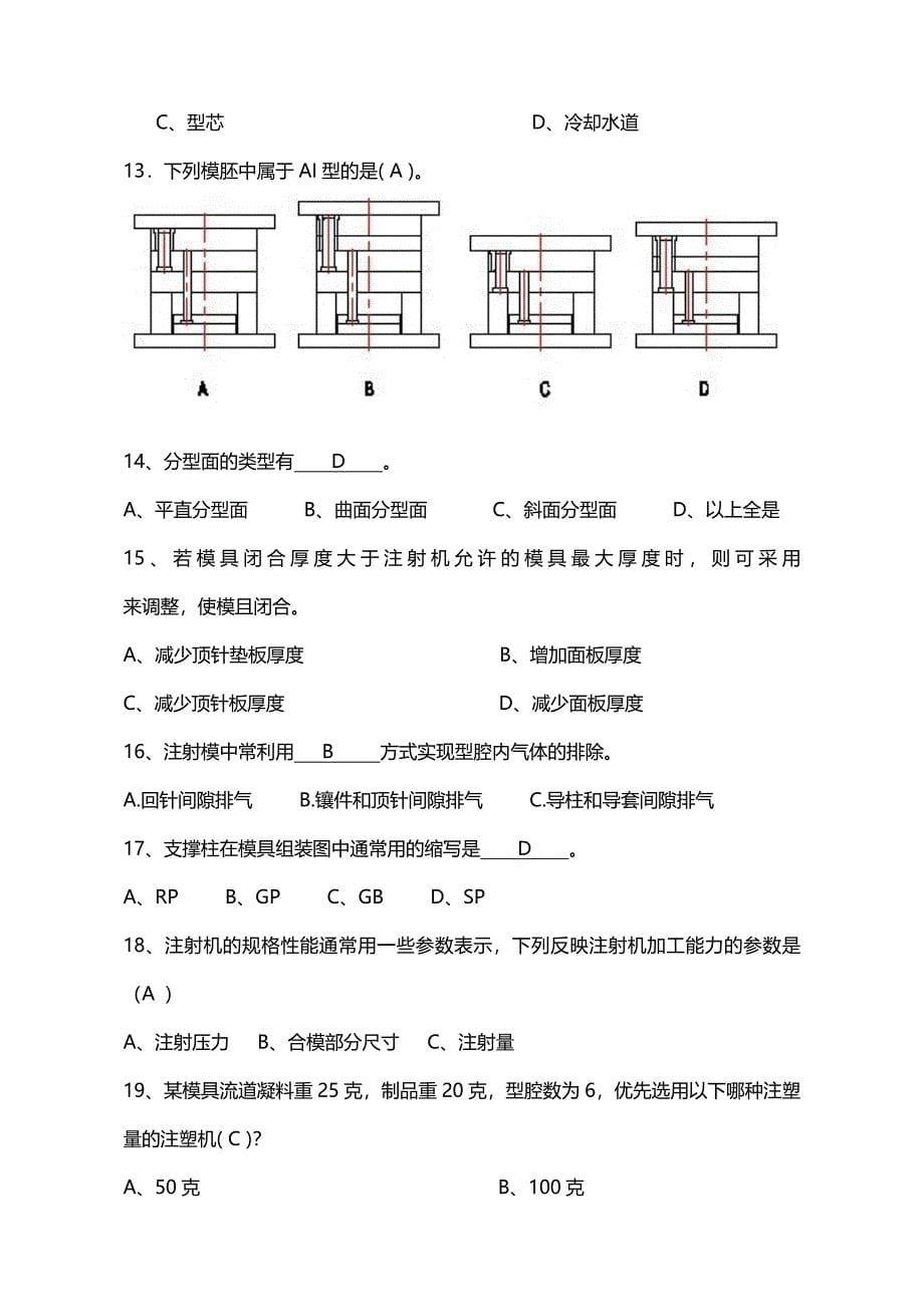 注塑模具设计理论复习资料及问题详解_第5页