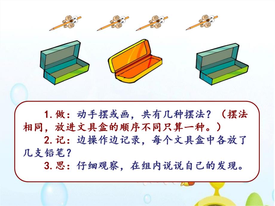 抽屉原理教学课件_第4页