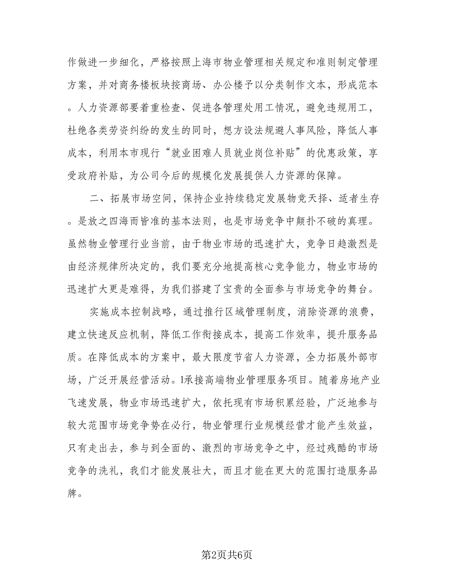 2023年保安班长二月工作计划格式范文（二篇）_第2页