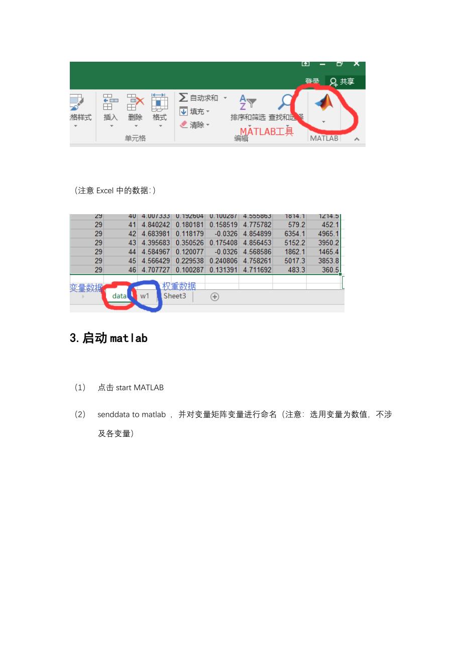 六步学会用MATLAB做空间计量回归详细步骤_第2页