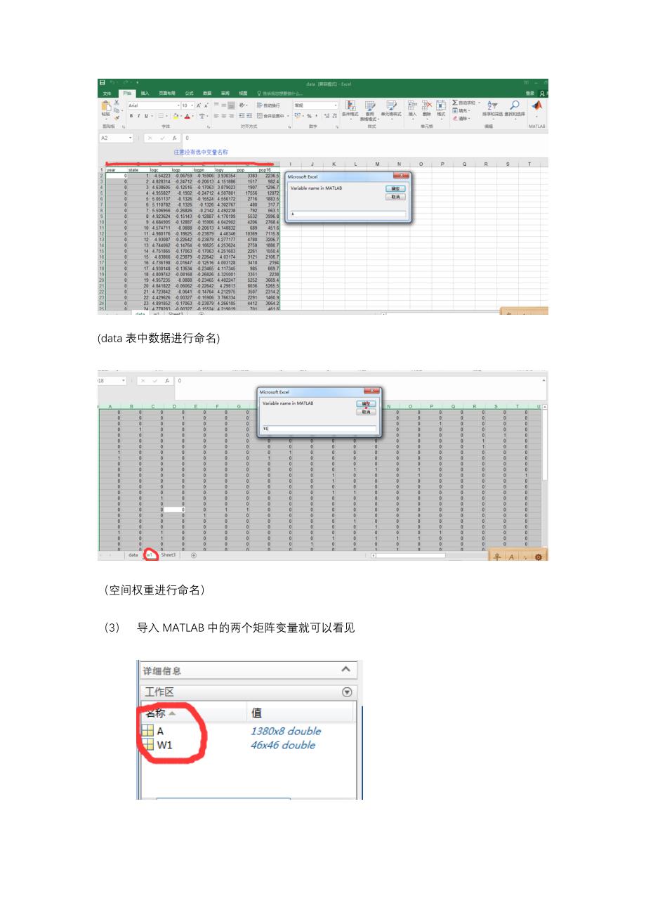 六步学会用MATLAB做空间计量回归详细步骤_第3页