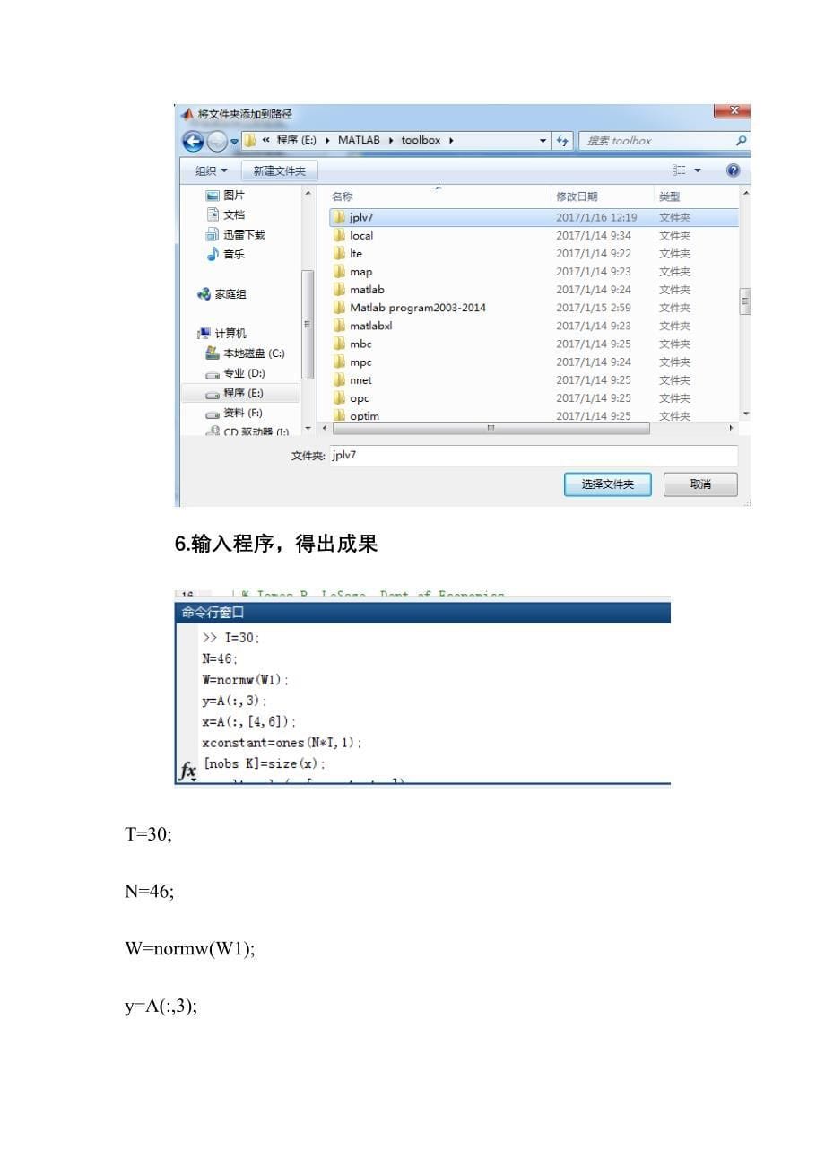 六步学会用MATLAB做空间计量回归详细步骤_第5页