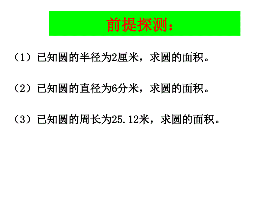 五年级下册数学ppt课件—6.7《环形的面积》苏教版_第1页