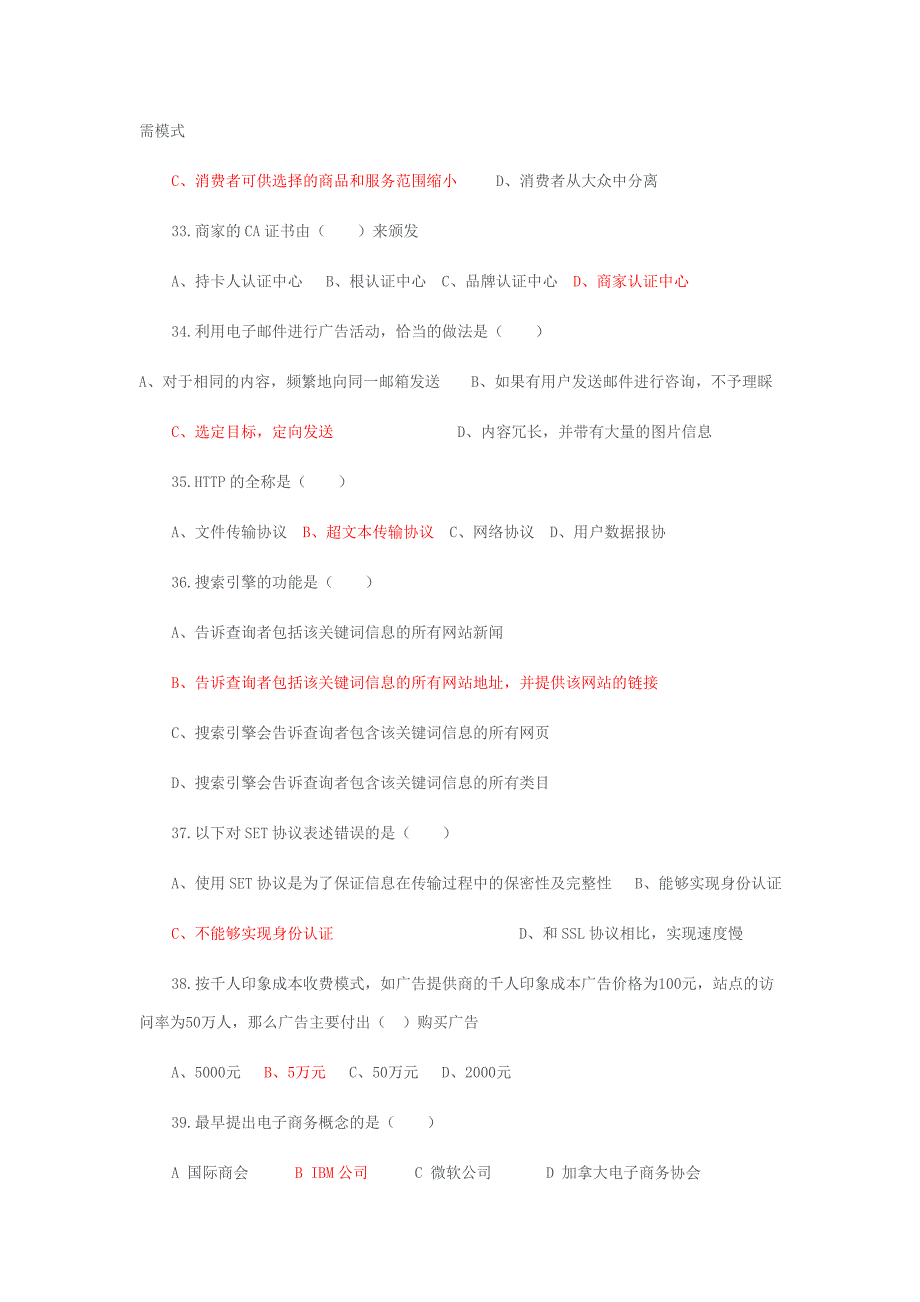 电子商务复习题带答案_第4页