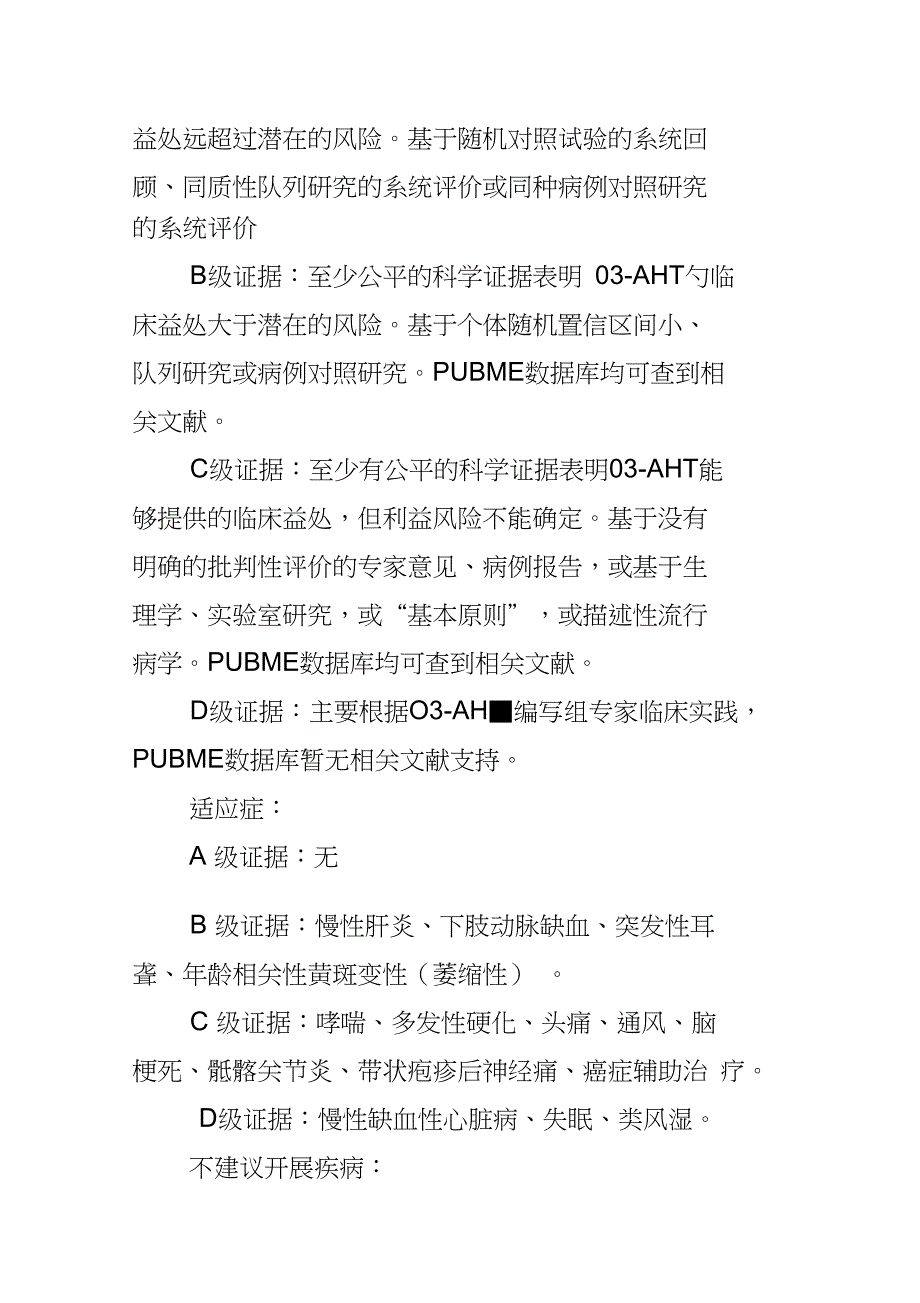 什么是三氧自体血疗法？三氧自体血疗法的禁忌症有哪些？_第4页