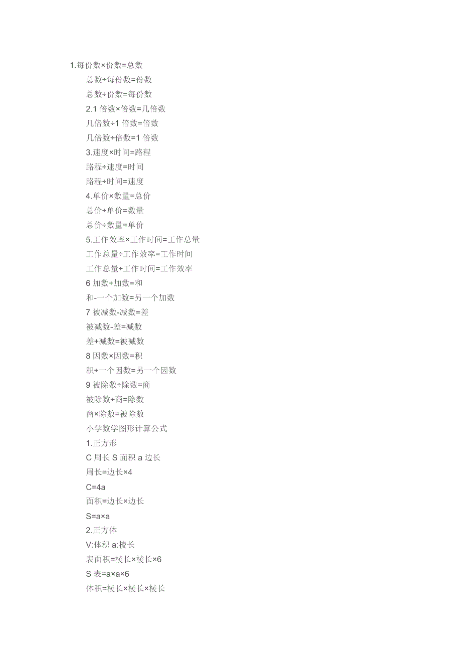 小学数学公式大全.docx_第1页