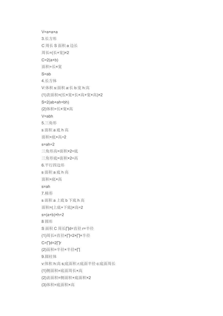 小学数学公式大全.docx_第2页