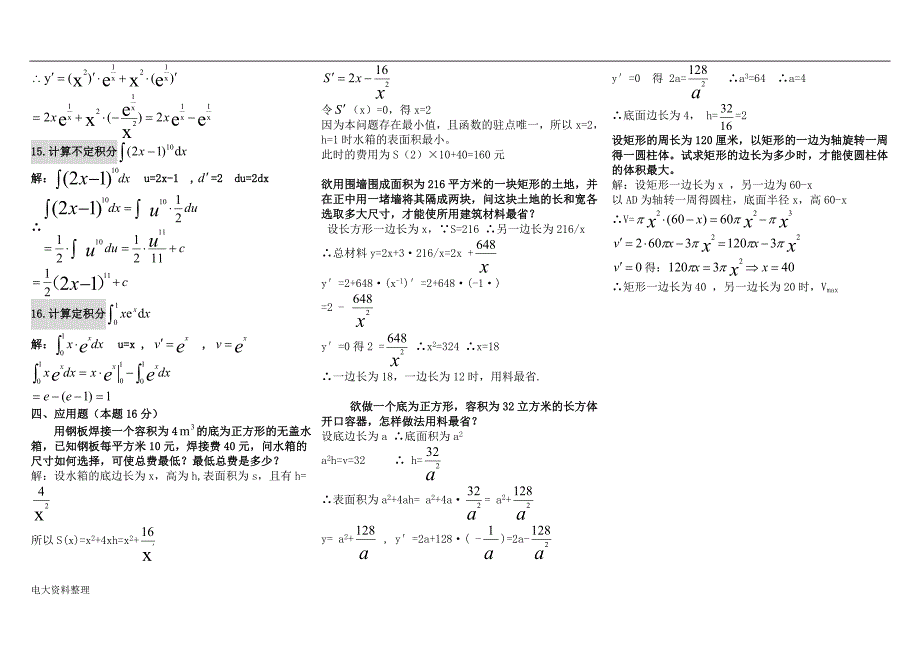 2017年电大专科微积分初步复习题及答案.doc_第4页