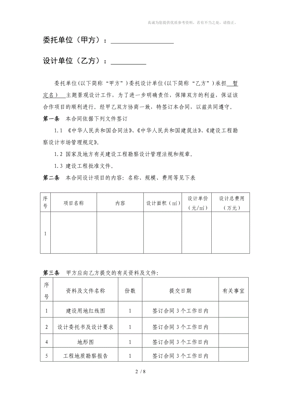 游乐园主题景观设计合同(草稿)_第2页