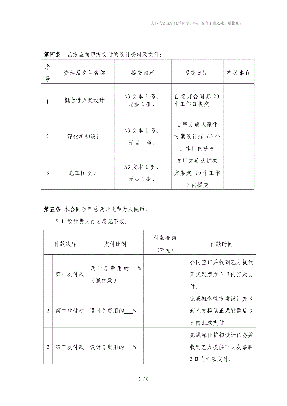 游乐园主题景观设计合同(草稿)_第3页