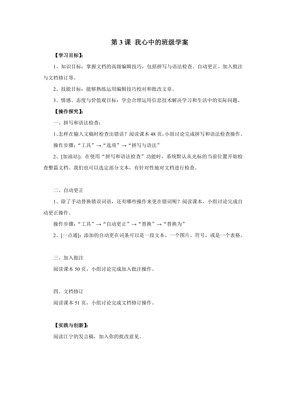 八年级信息技术上册导学案_第3页