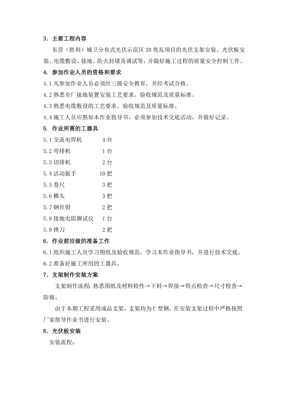 光伏组件安装施工方案_第3页