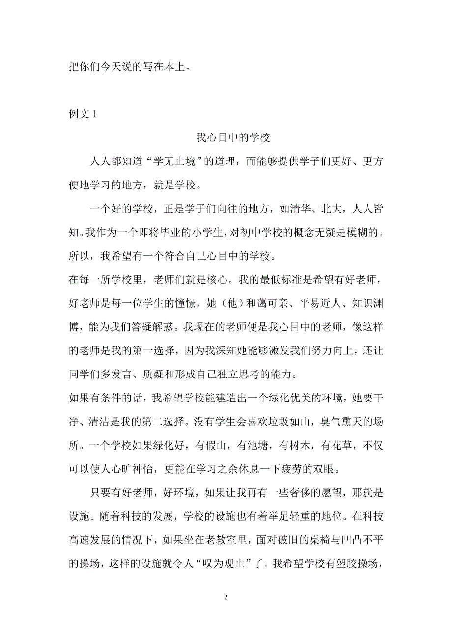 语文S版小学四年级下册语文百花园二作文教学设计.doc_第2页