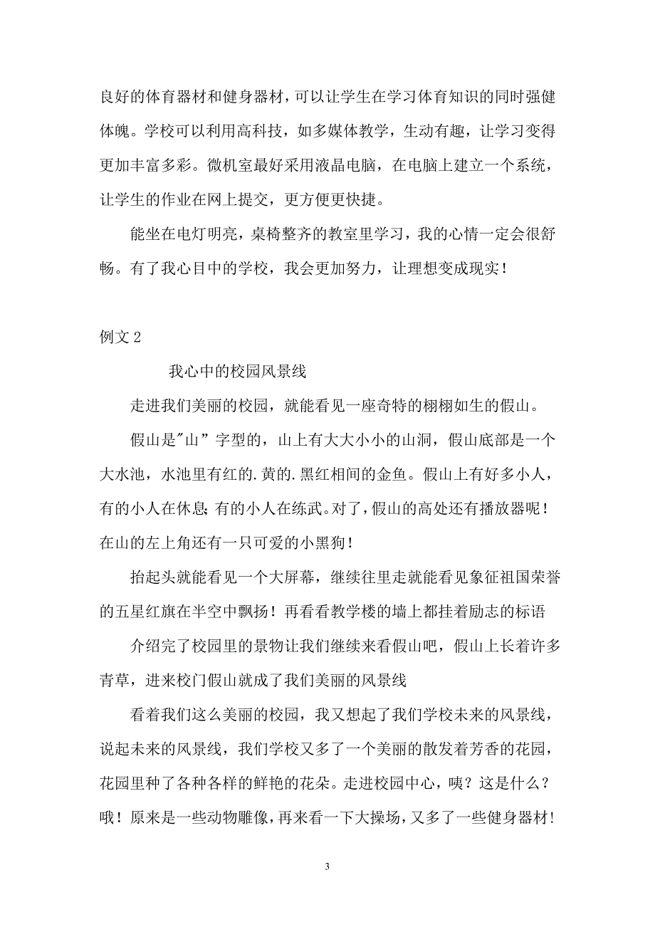 语文S版小学四年级下册语文百花园二作文教学设计.doc_第3页