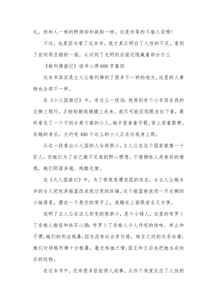 《格列佛游记》读书心得600字四篇_第5页